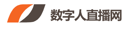 数字人直播网