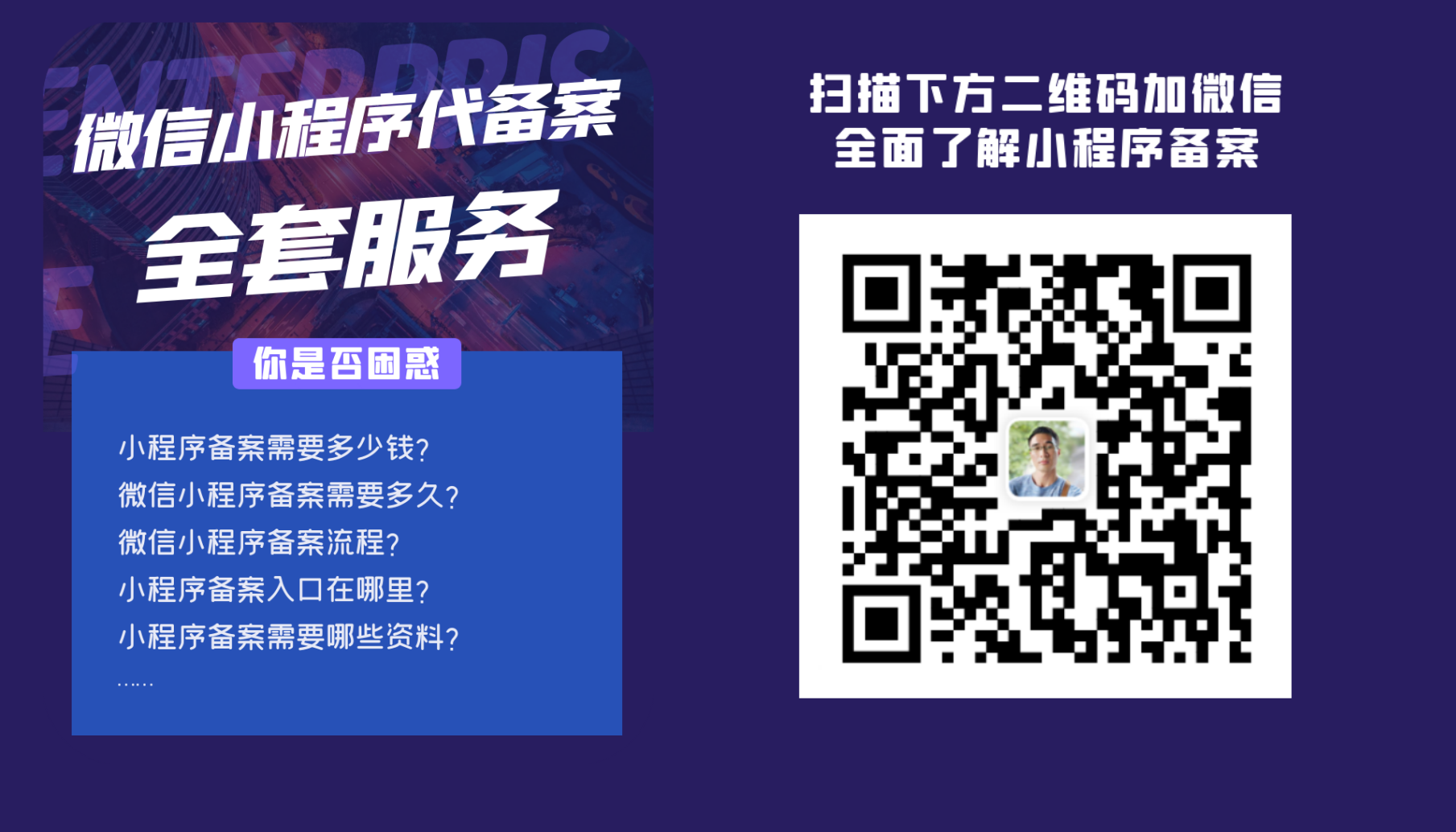 全面了解小程序备案，添加微信：CHL22266 备注：8
